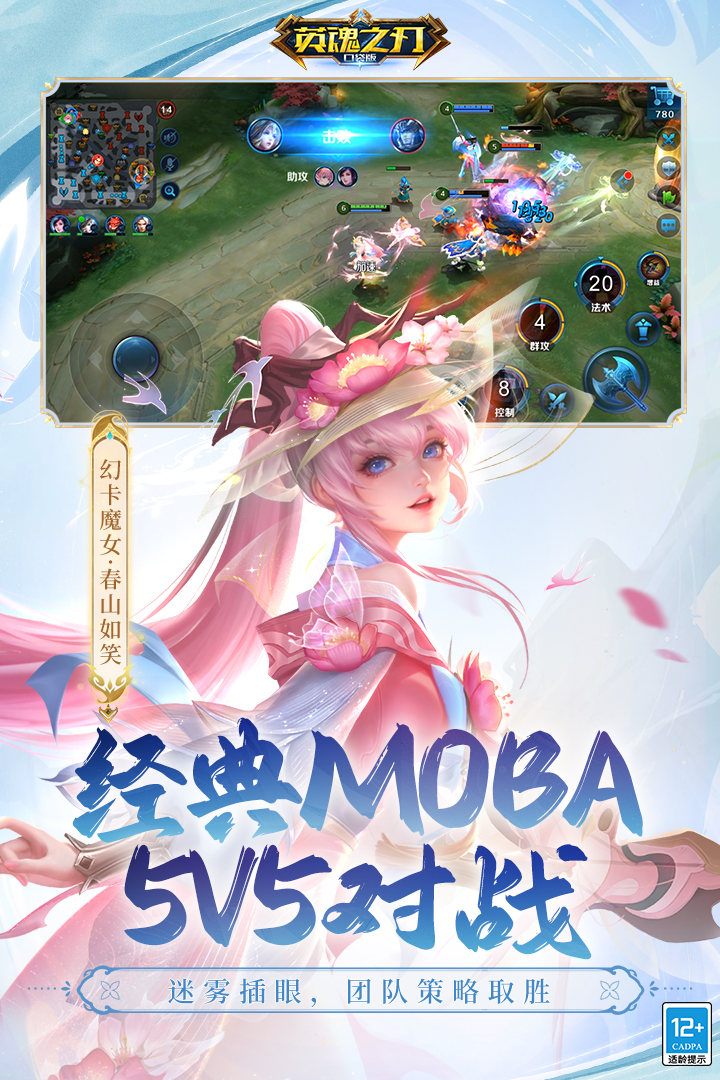 英魂之刃腾讯版
