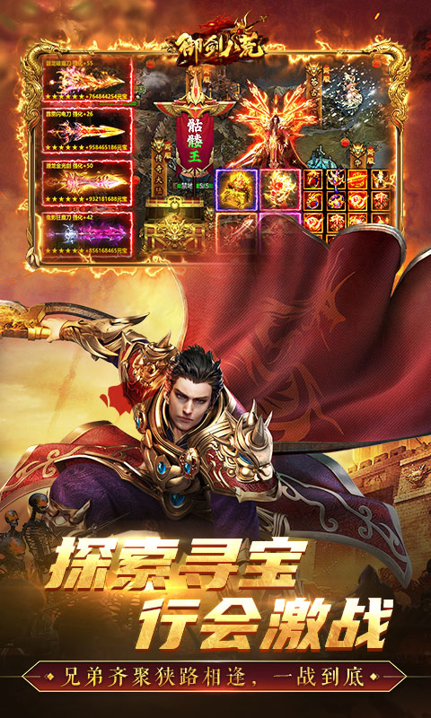 御剑八荒腾讯版下载介绍图