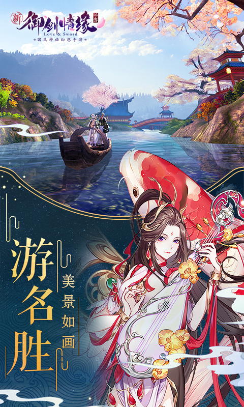 御剑情缘腾讯版