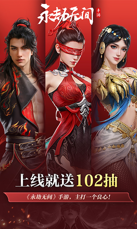 永劫无间