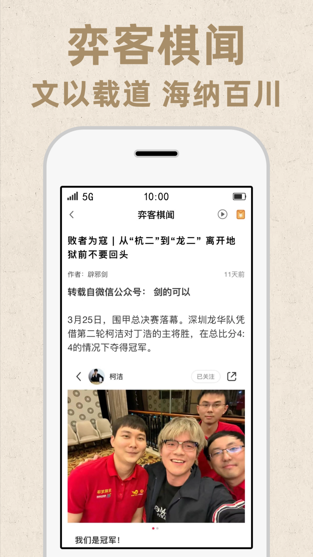 弈客围棋下载介绍图