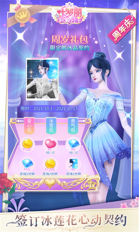 叶罗丽美颜公主腾讯版