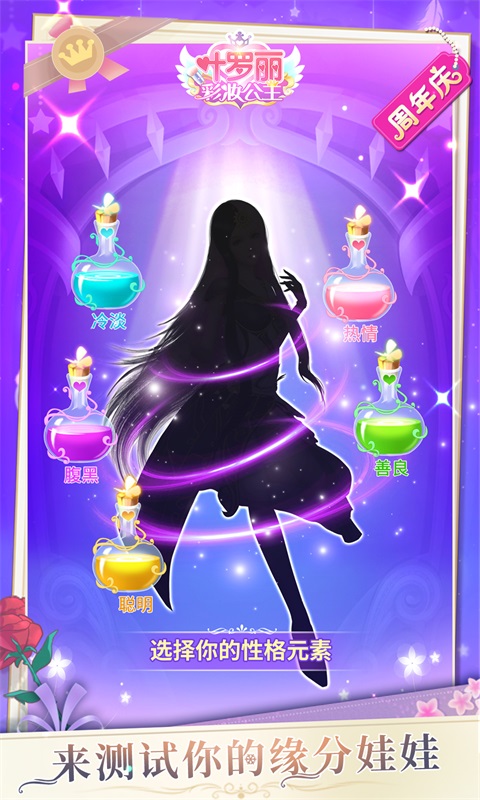 叶罗丽美颜公主腾讯版