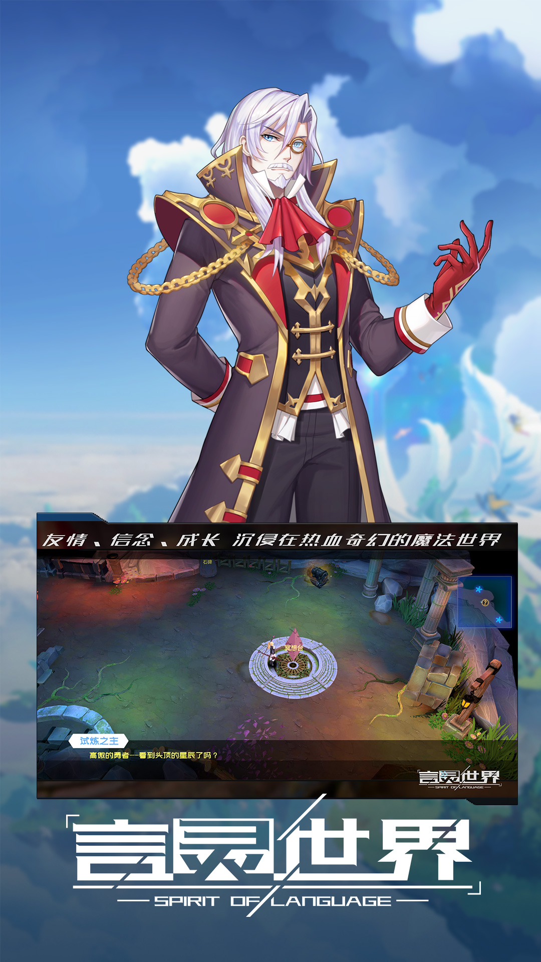 言灵世界腾讯版