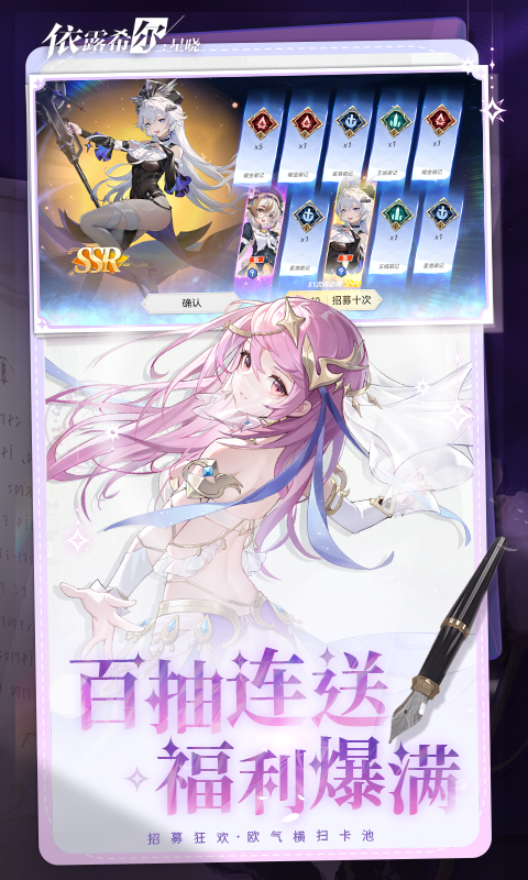 依露希尔星晓腾讯版下载介绍图