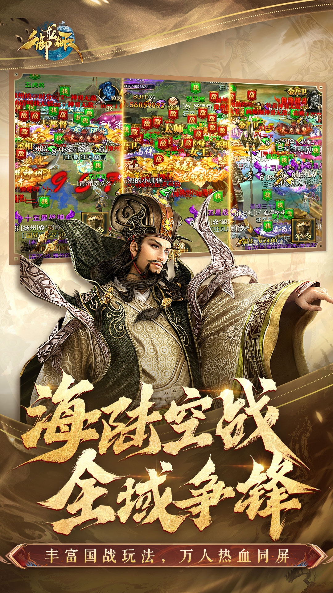 御龙在天下载介绍图