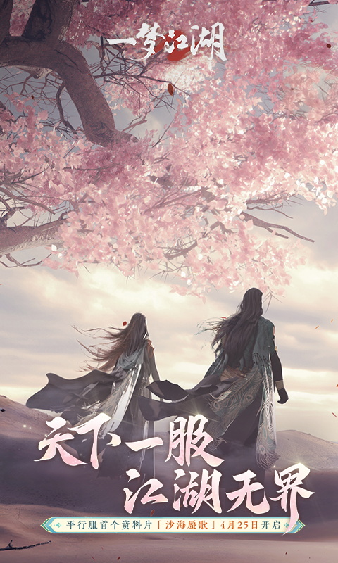 一梦江湖腾讯版