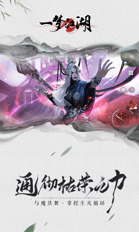 一梦江湖腾讯版