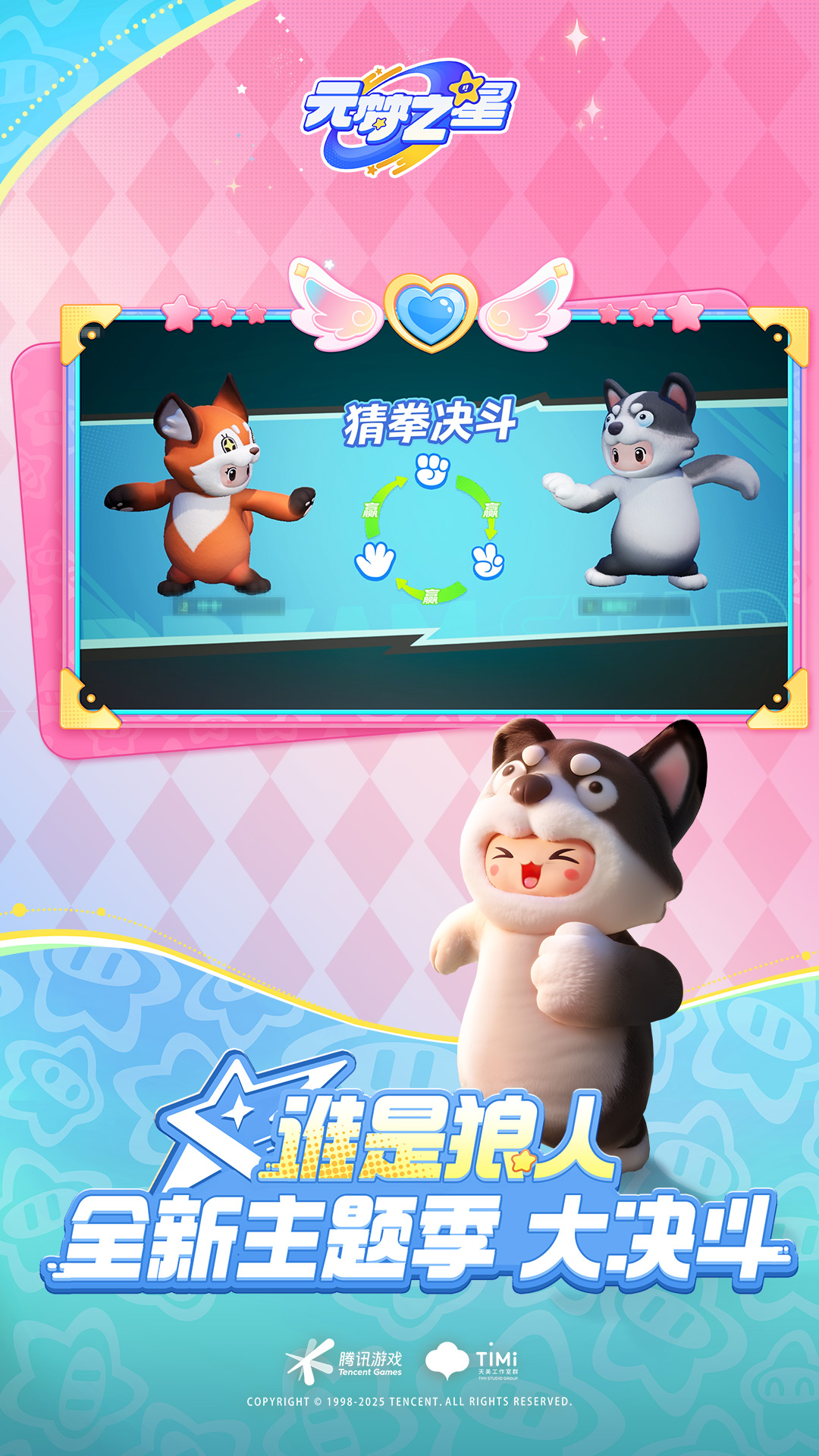 元梦之星下载介绍图