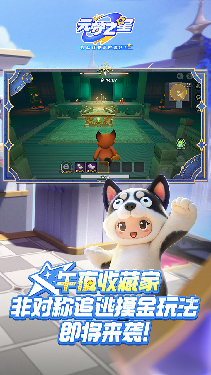 元梦之星光影国度赛季下载介绍图