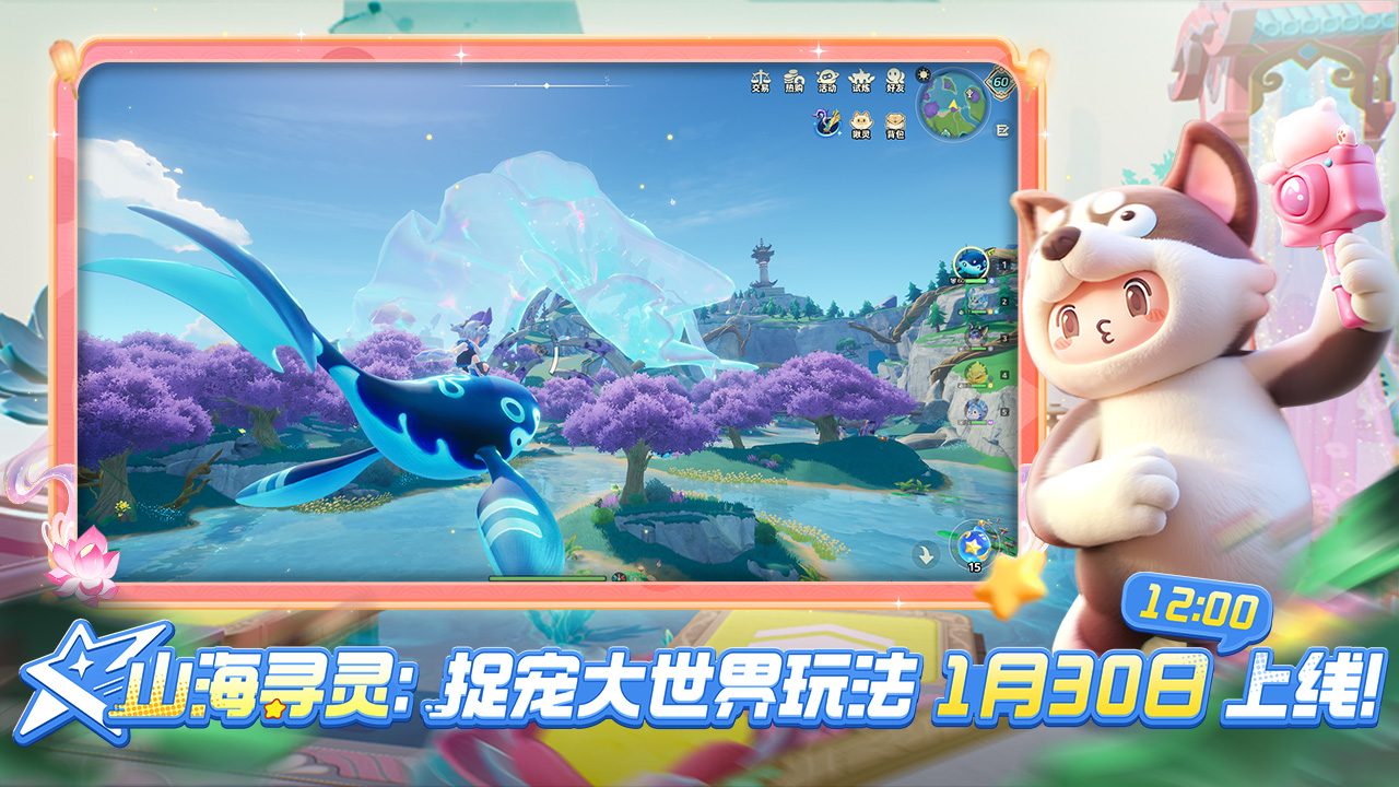 元梦之星山海寻灵下载介绍图