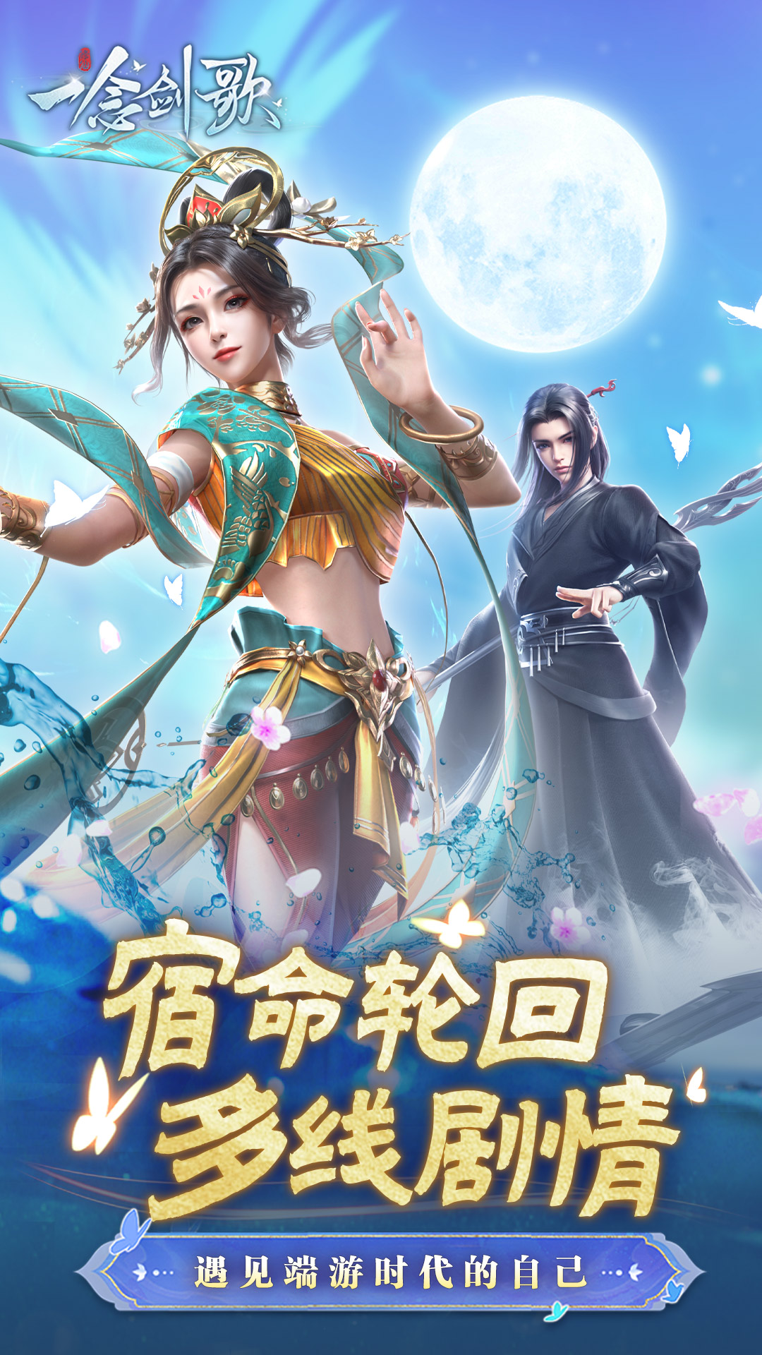一念剑歌腾讯版