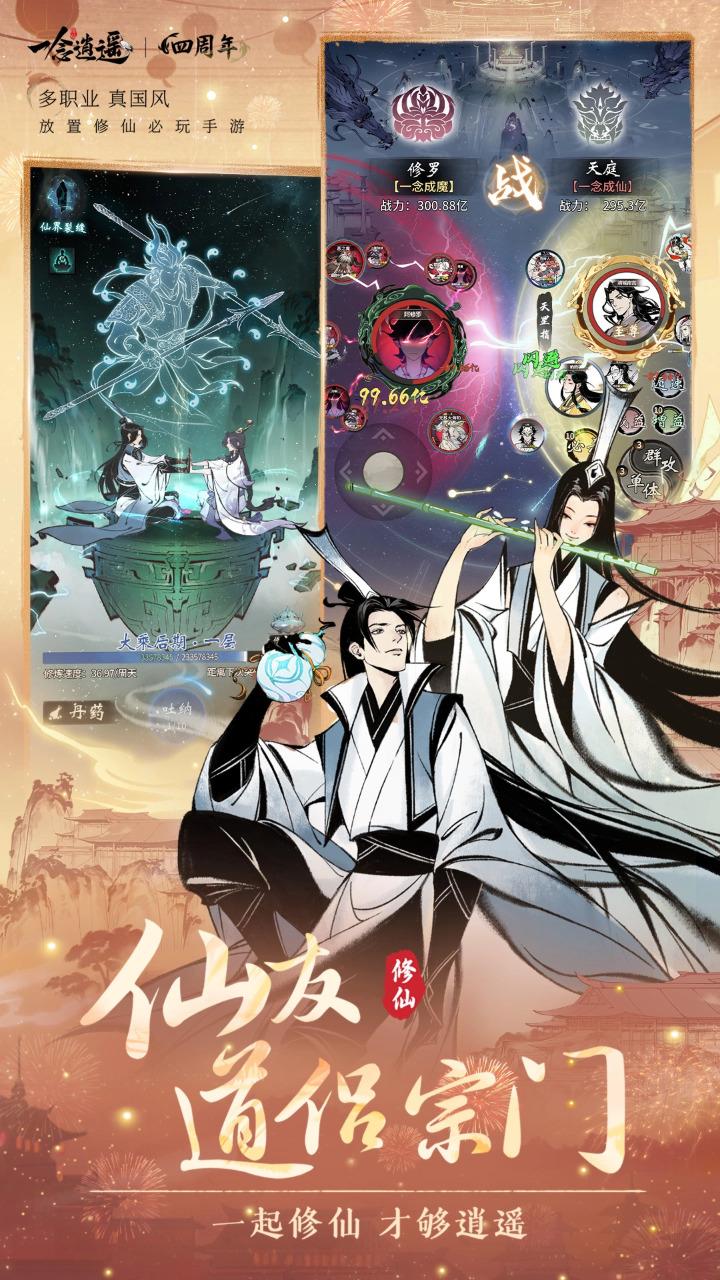 一念逍遥下载介绍图