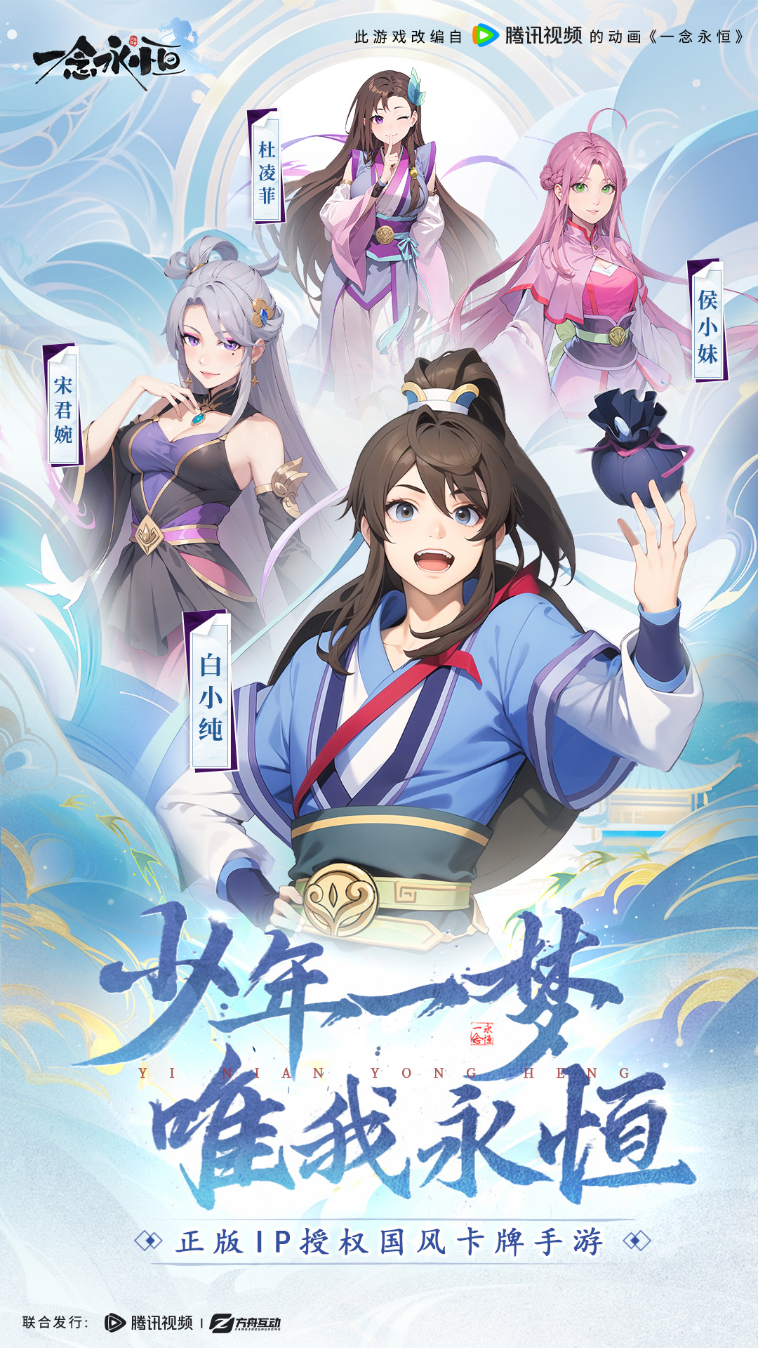 一念永恒少年追梦腾讯版