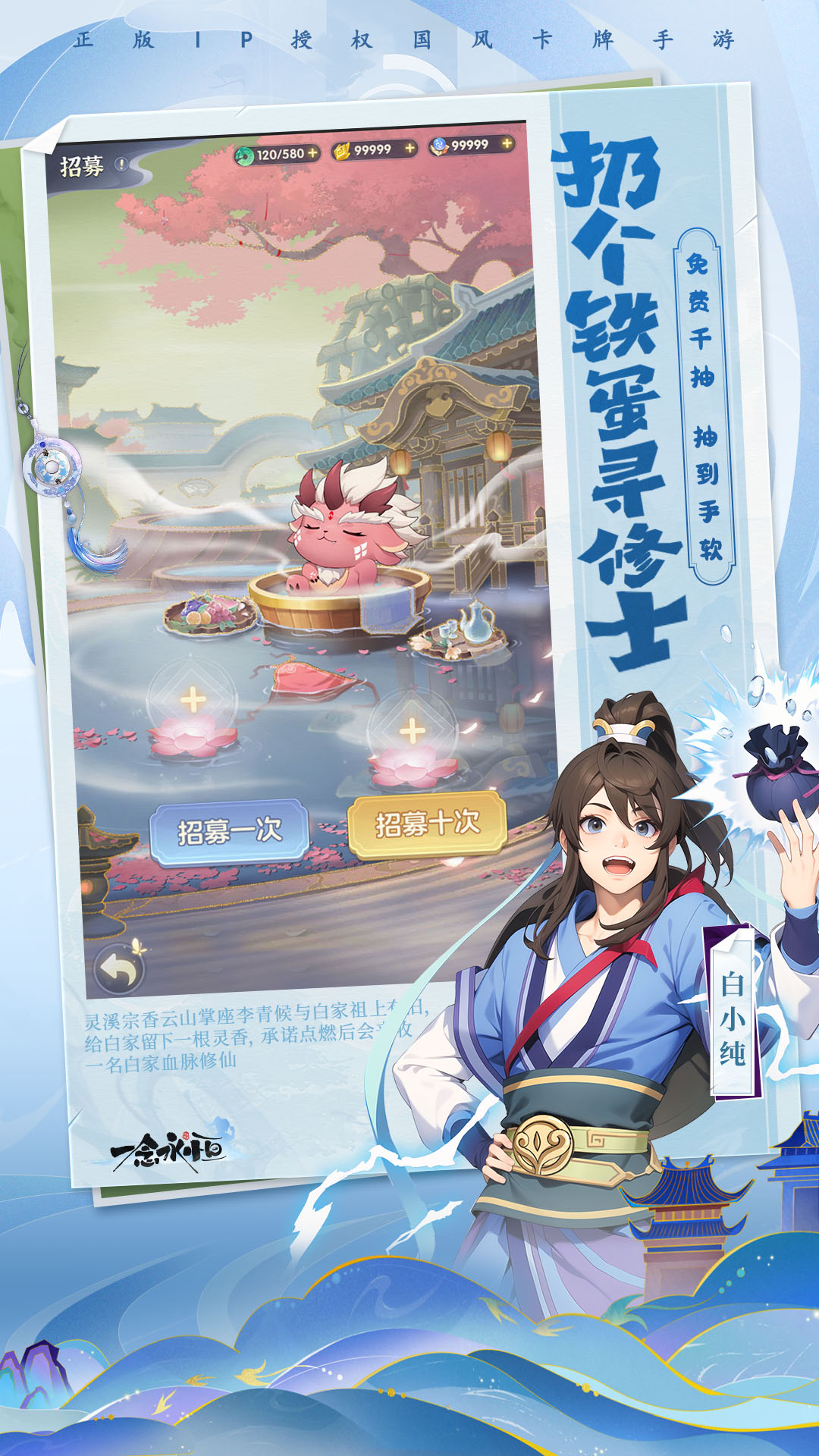 一念永恒少年追梦腾讯版