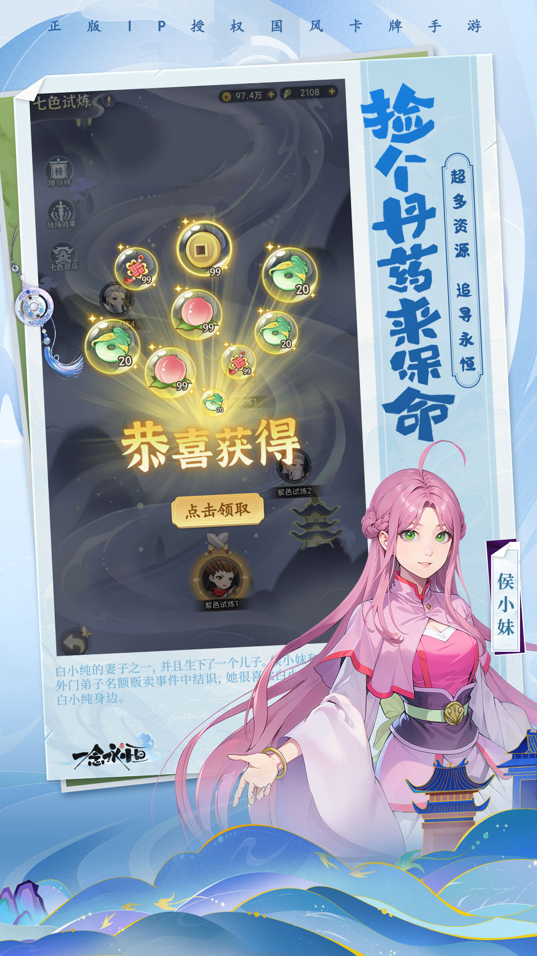一念永恒少年追梦腾讯版