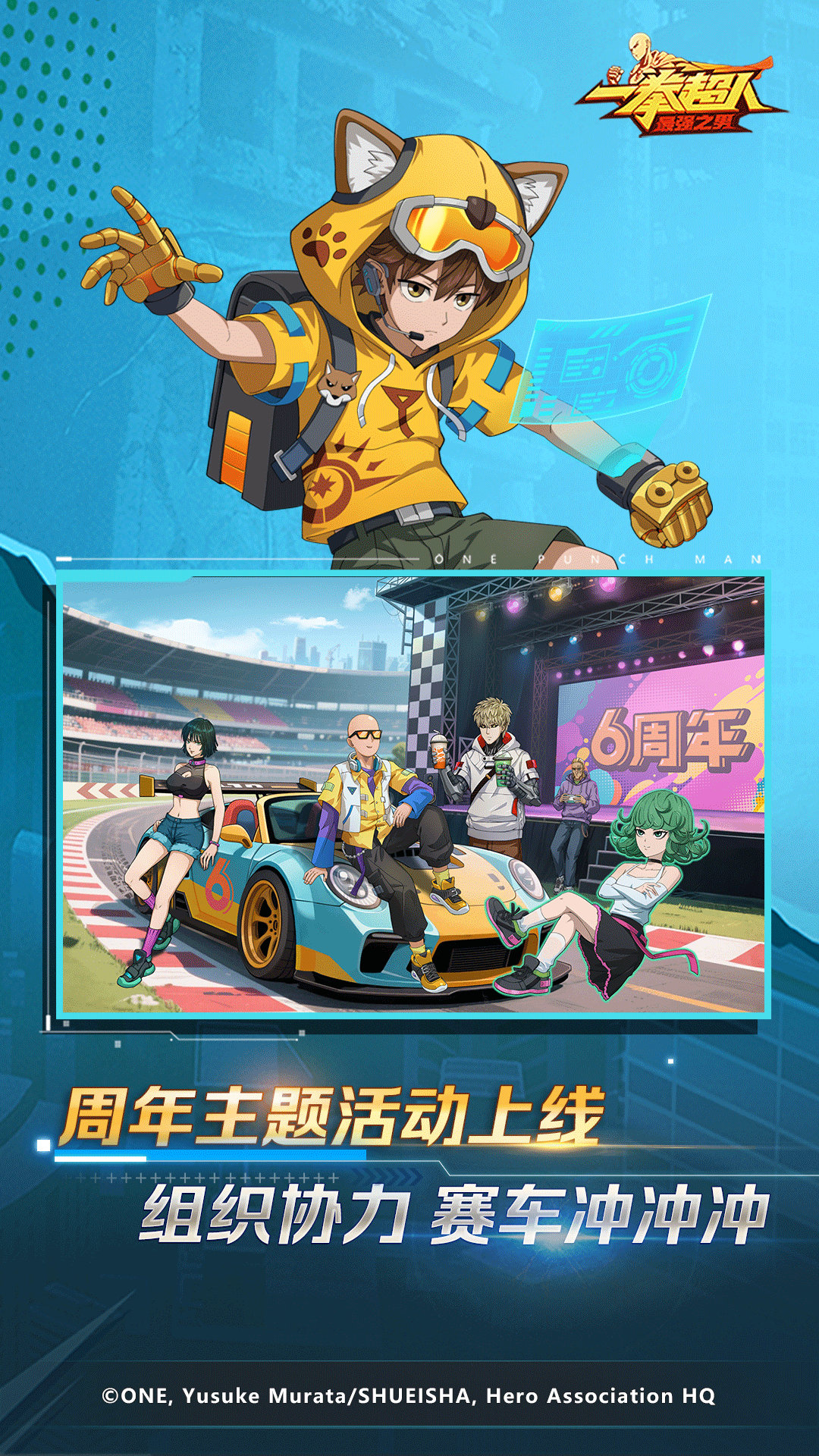 一拳超人最强之男腾讯版
