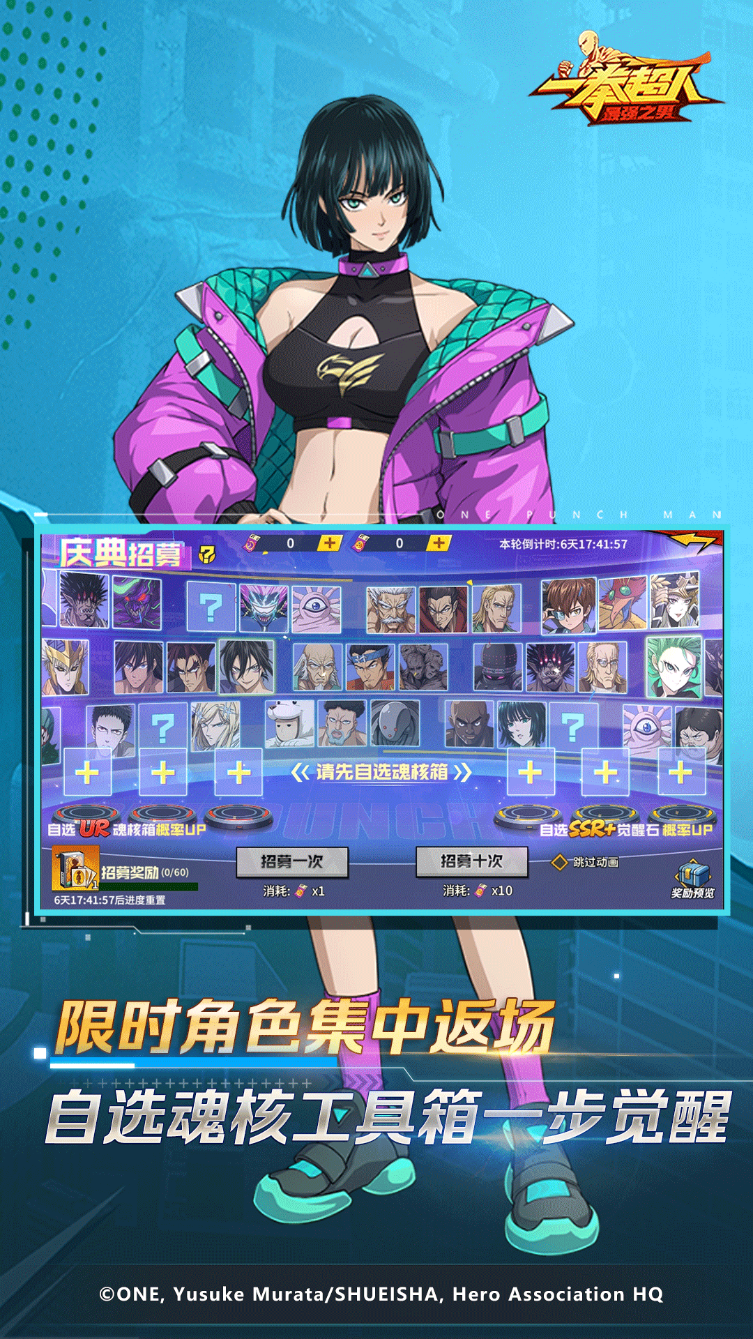 一拳超人最强之男腾讯版