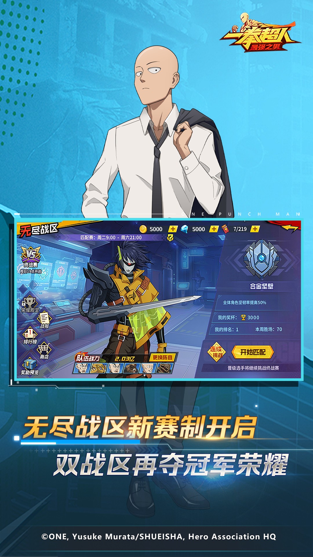 一拳超人最强之男腾讯版