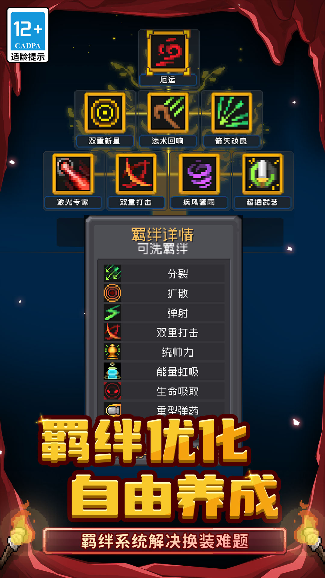 元气骑士前传腾讯版下载介绍图