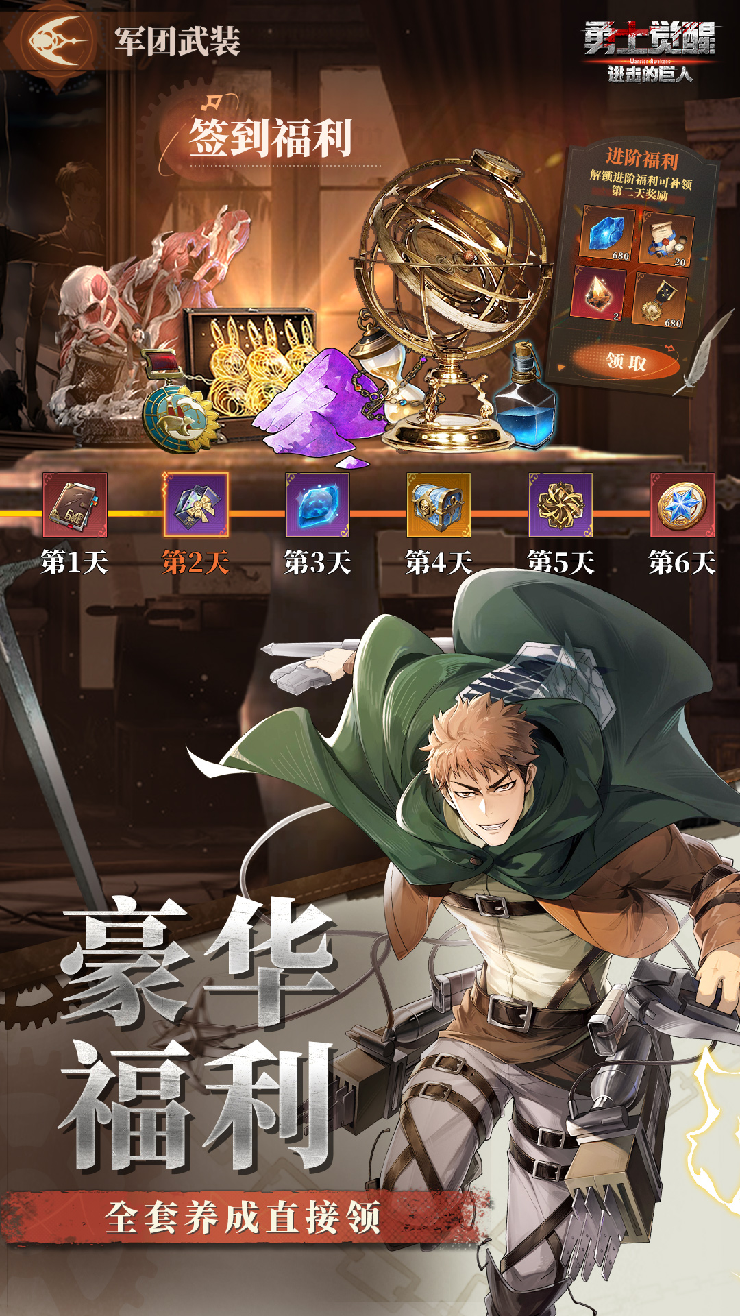 勇士觉醒腾讯版下载介绍图