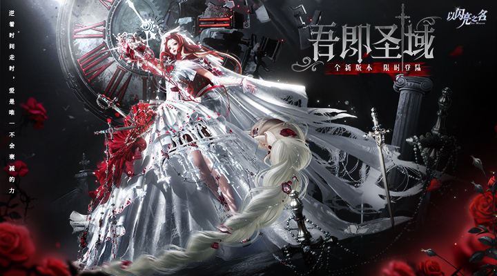 以闪亮之名腾讯版