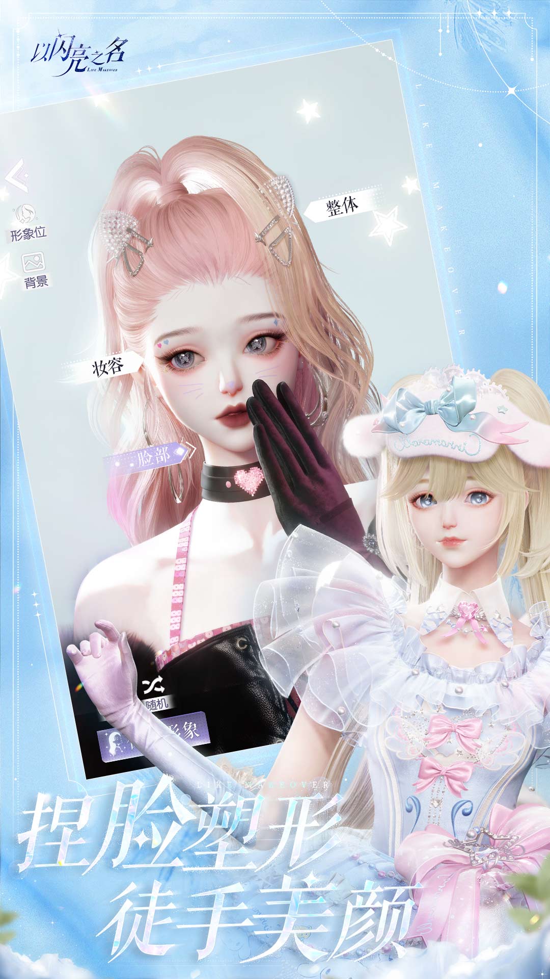 以闪亮之名腾讯版