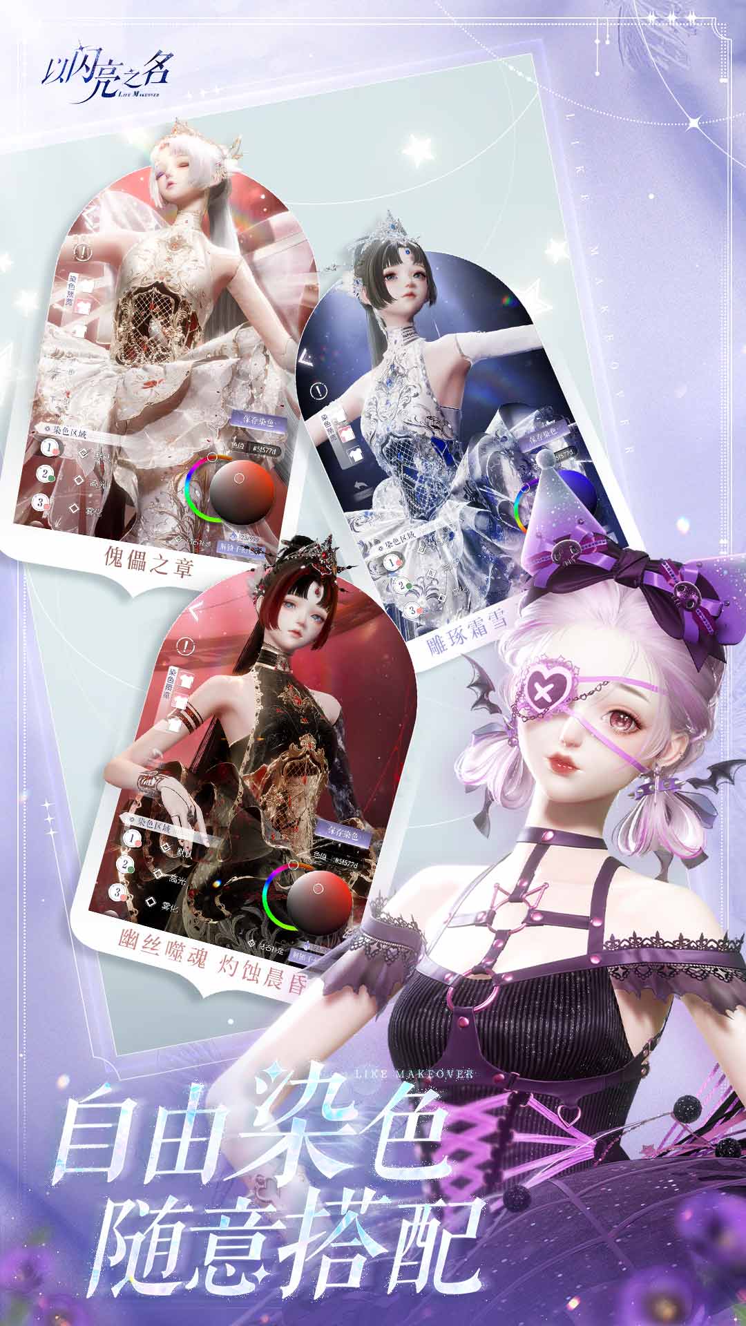 以闪亮之名腾讯版