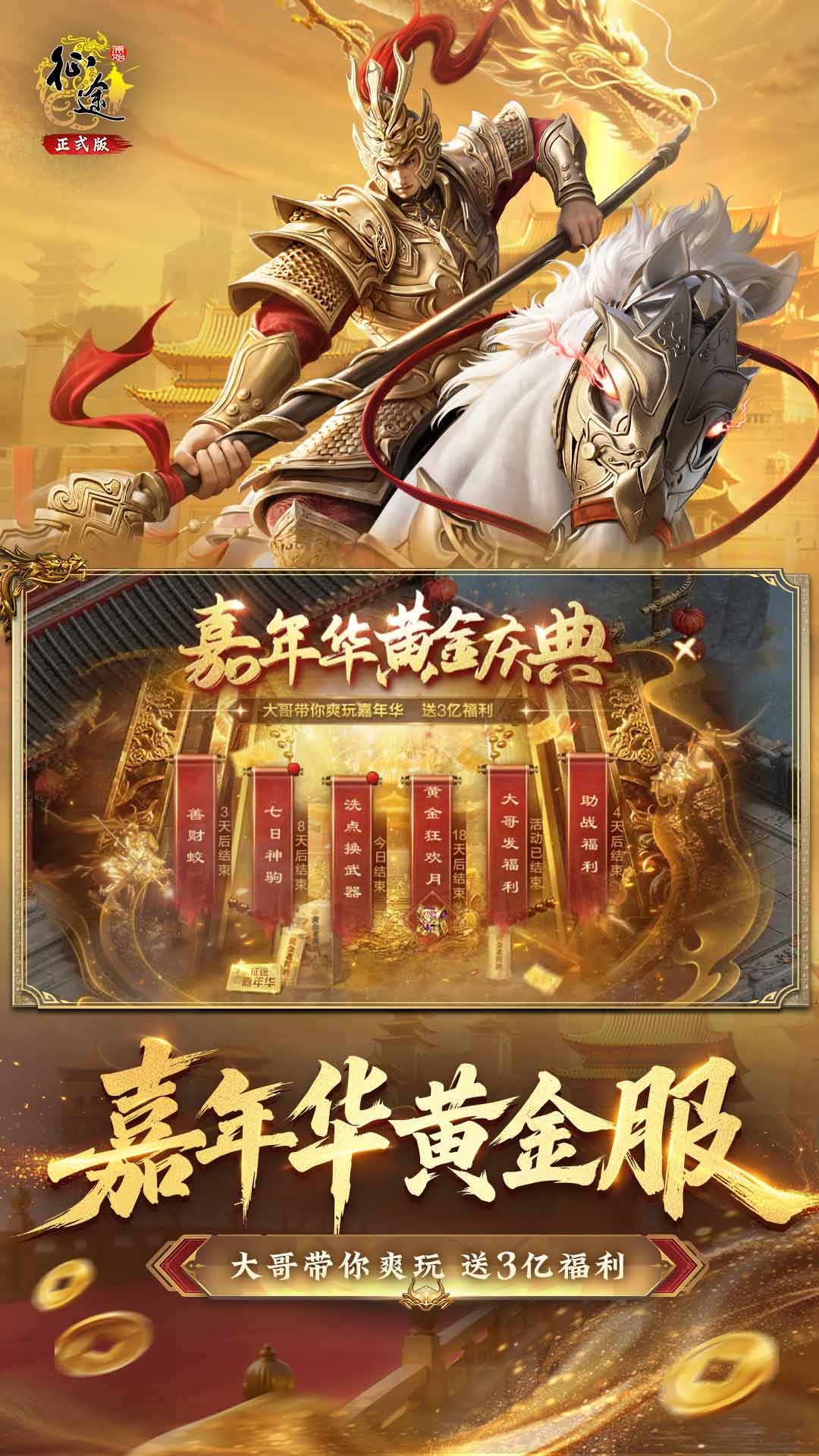 原始征途腾讯版