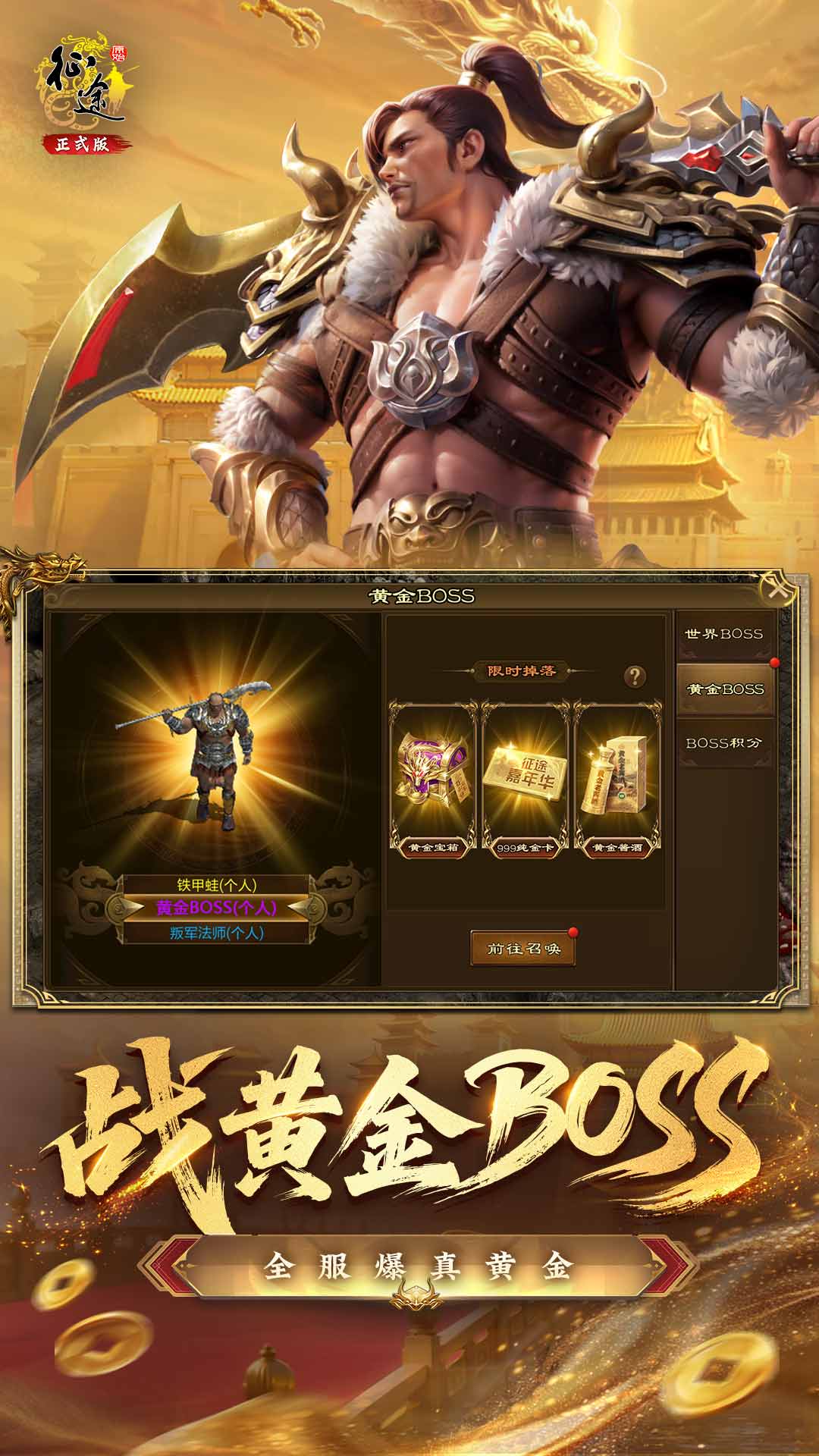 原始征途腾讯版