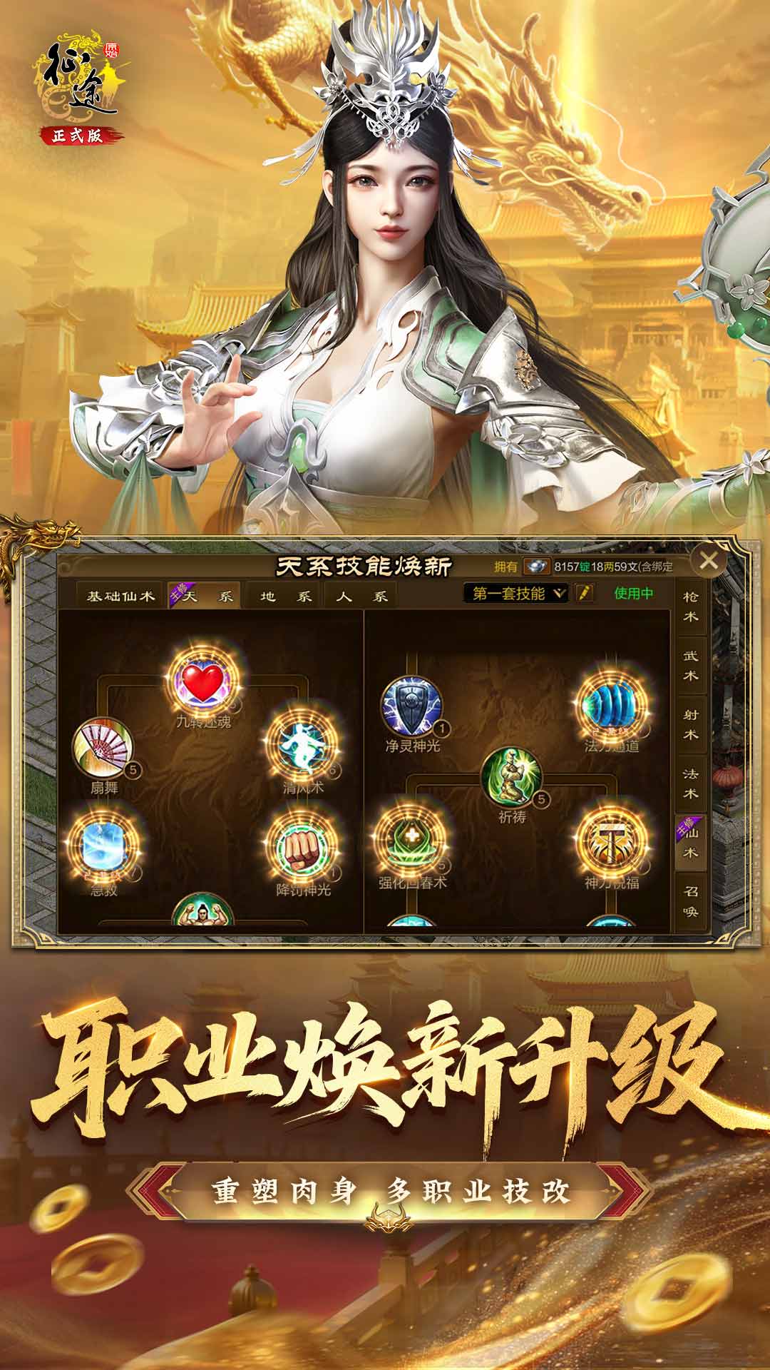 原始征途腾讯版