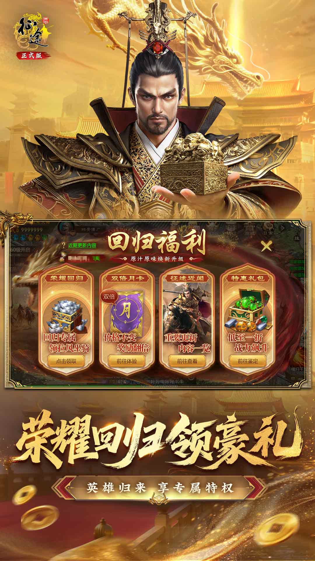 原始征途腾讯版