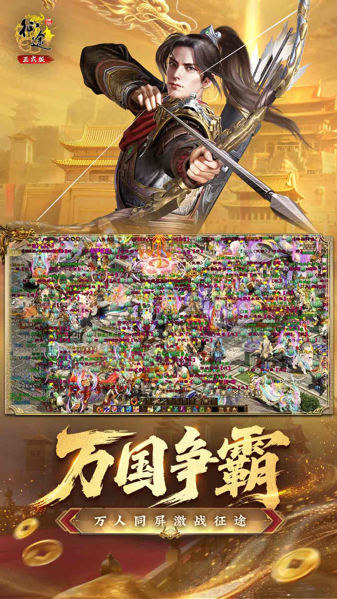 原始征途腾讯版