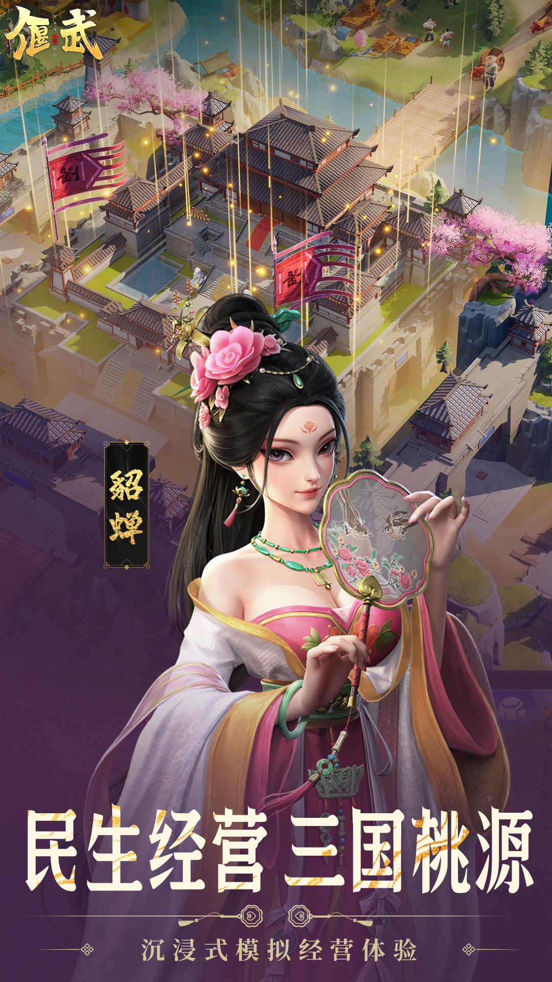 偃武腾讯版下载介绍图