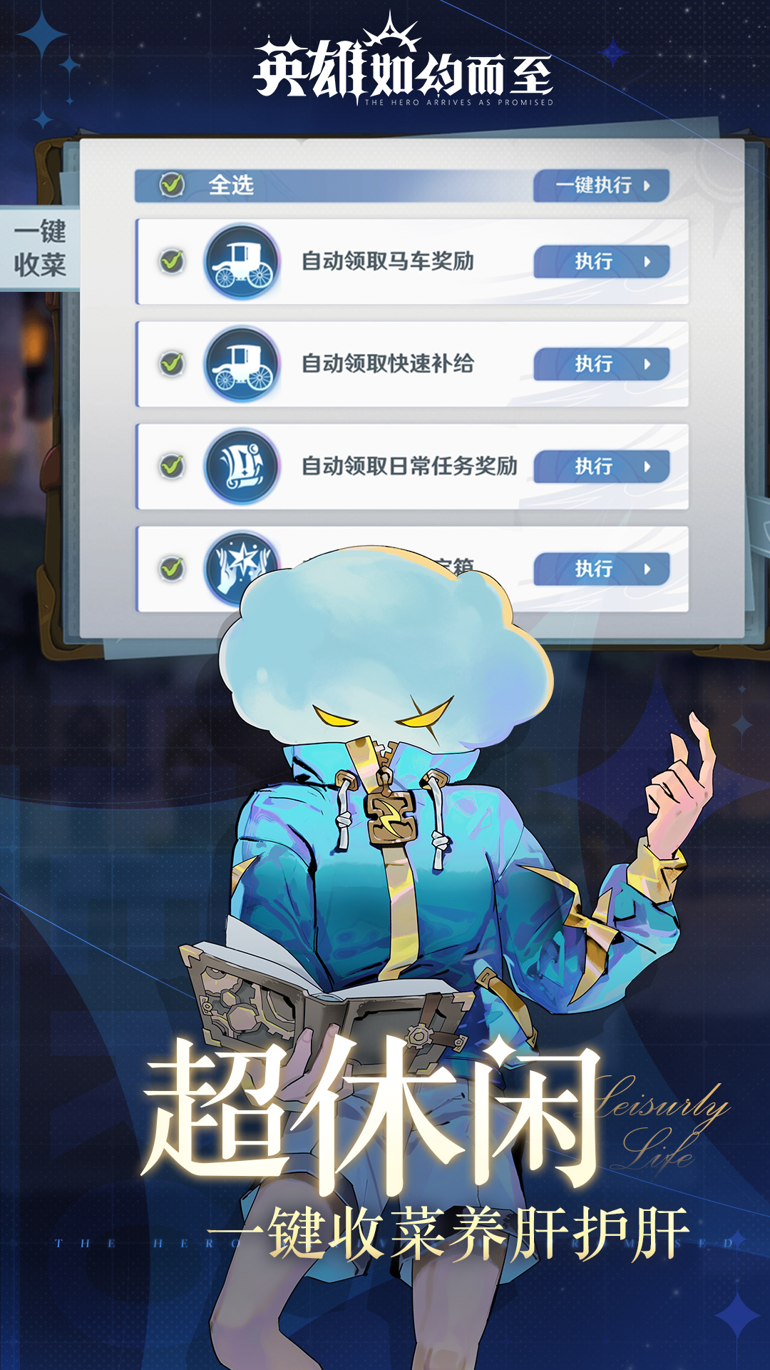 英雄如约而至腾讯版