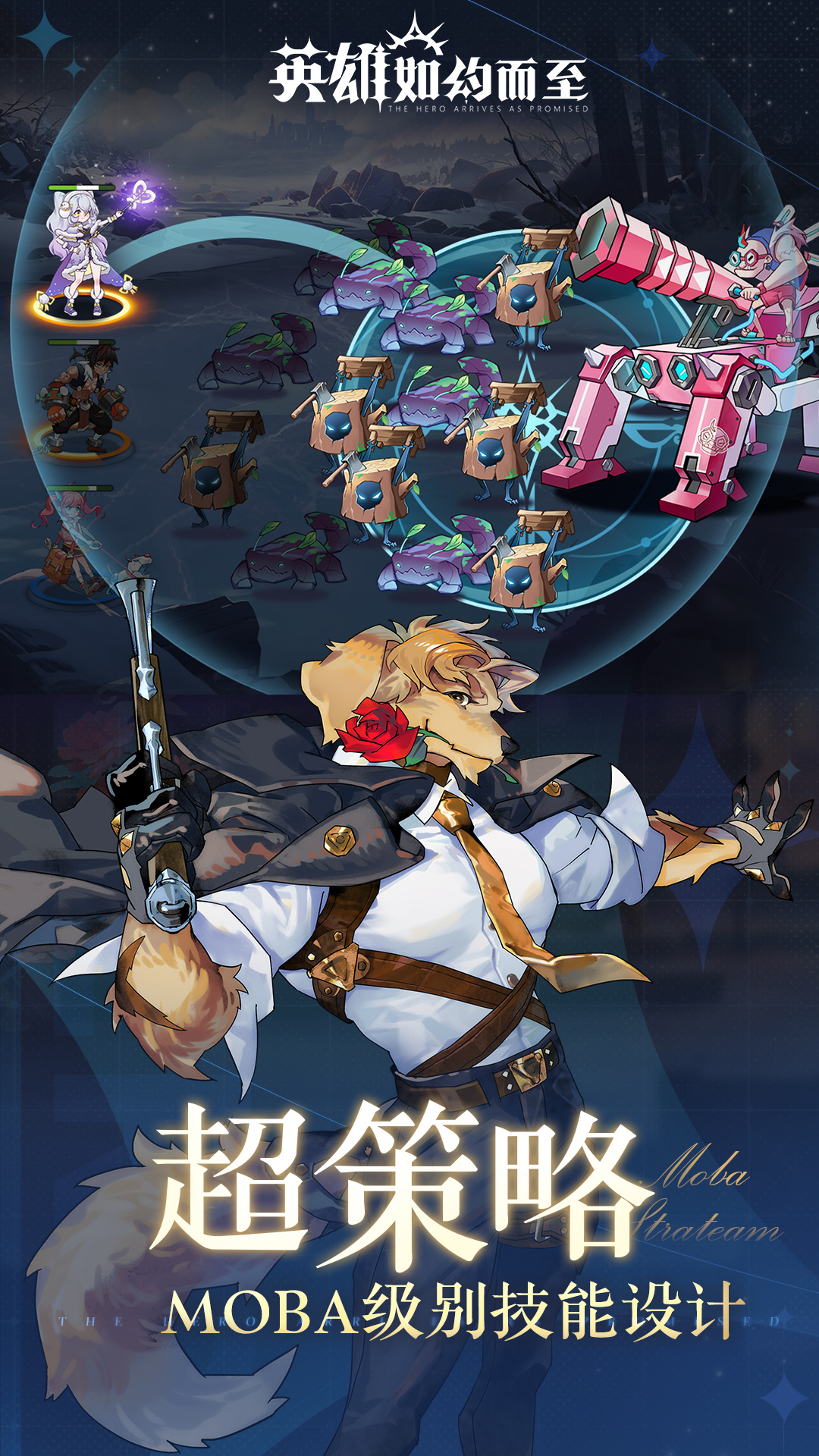 英雄如约而至腾讯版