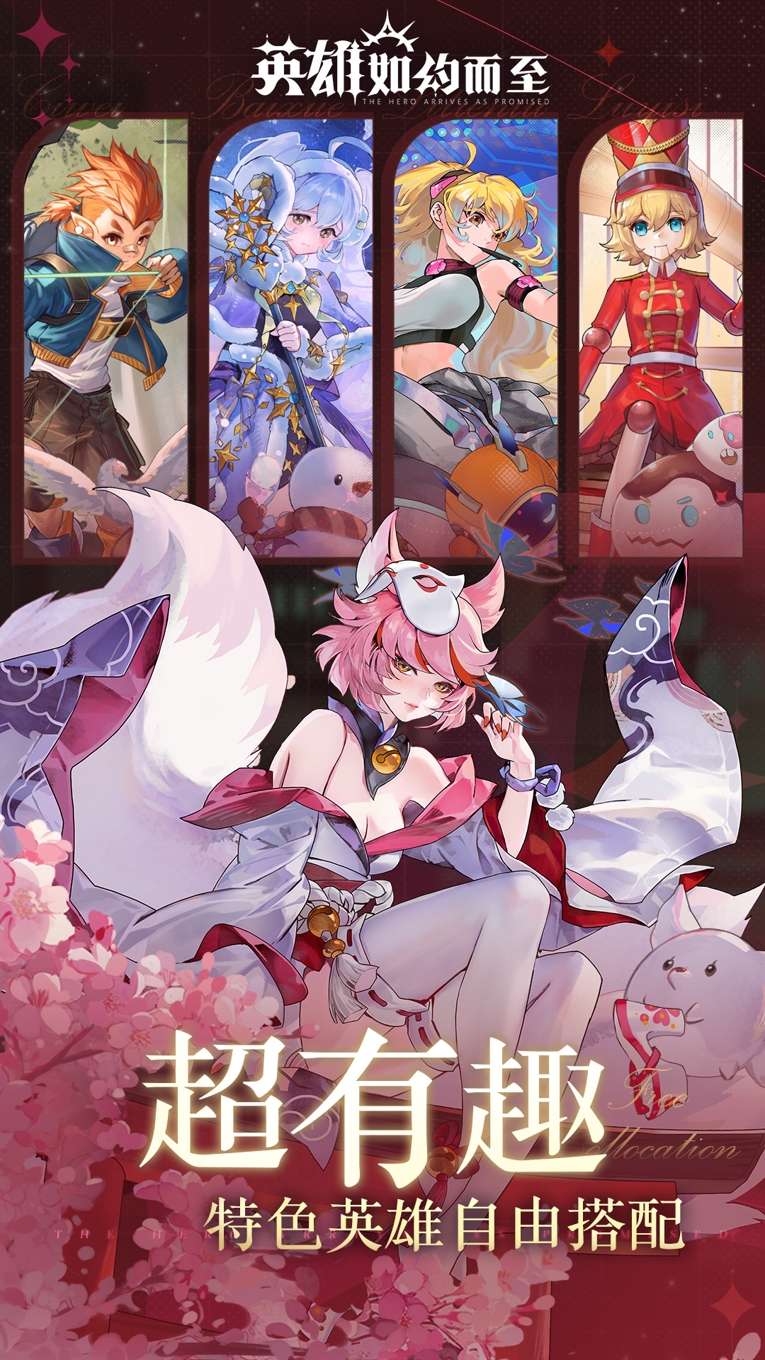 英雄如约而至腾讯版