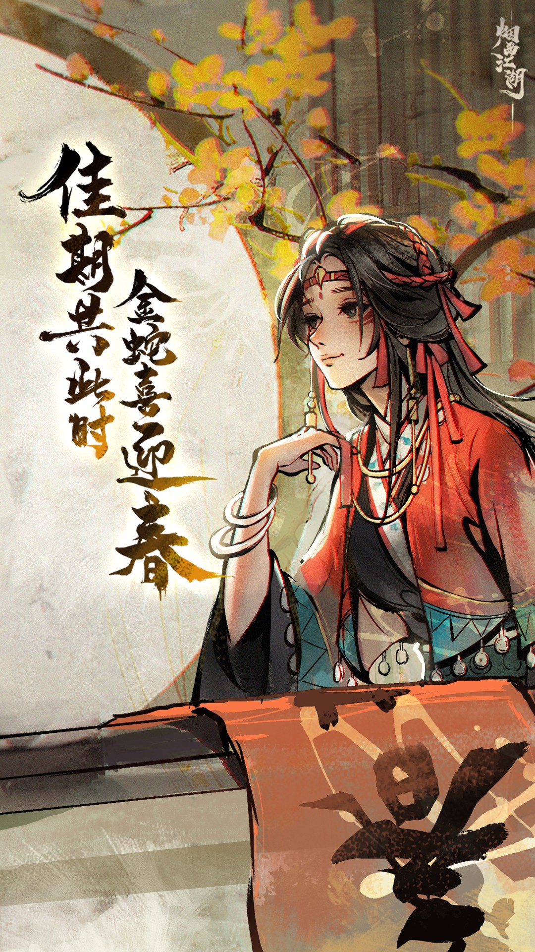 烟雨江湖腾讯版