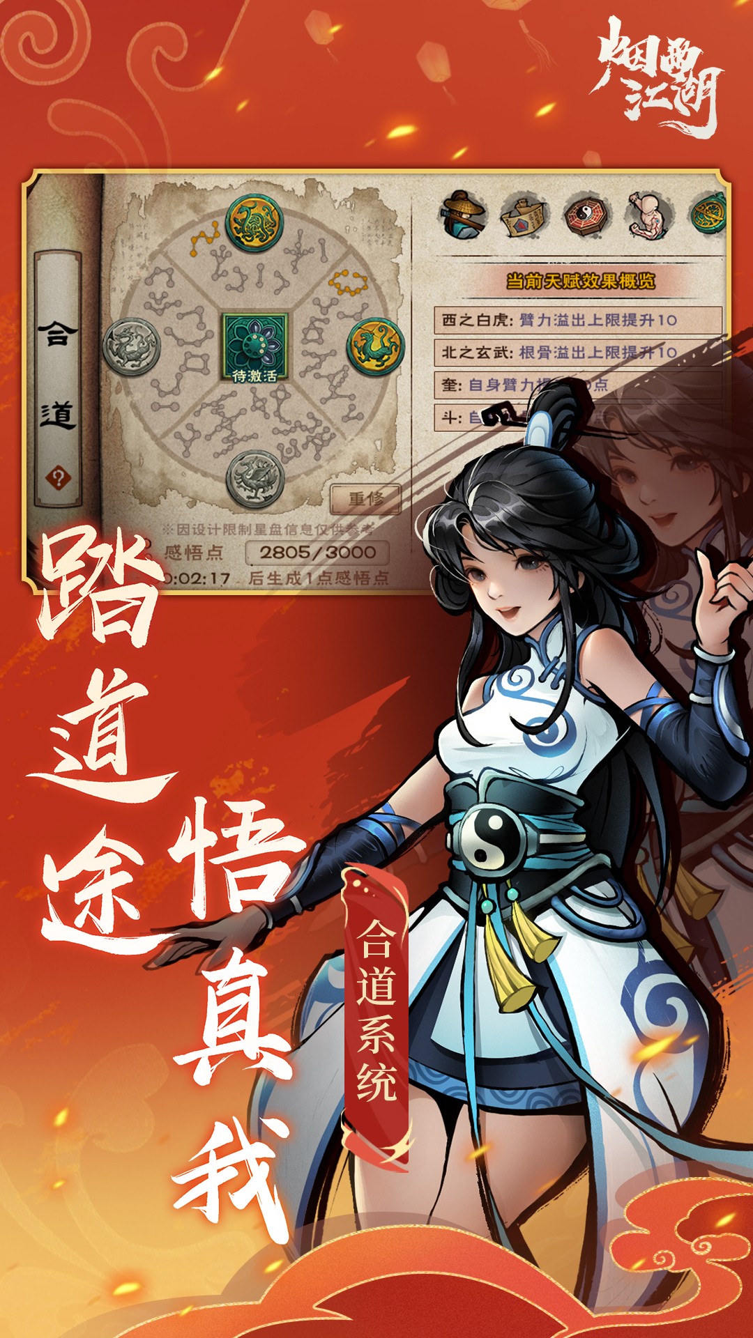 烟雨江湖腾讯版