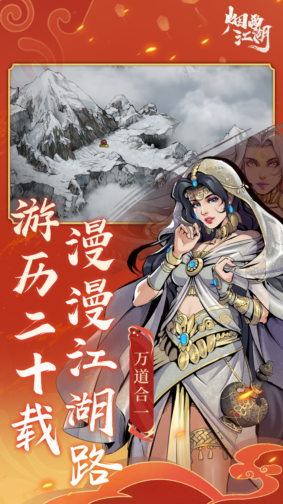 烟雨江湖腾讯版