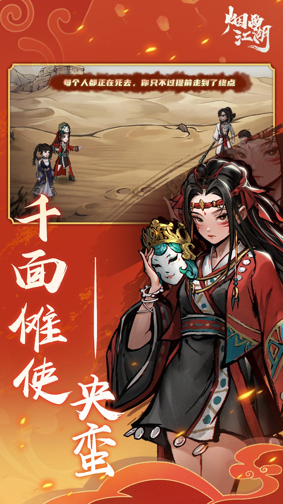 烟雨江湖腾讯版