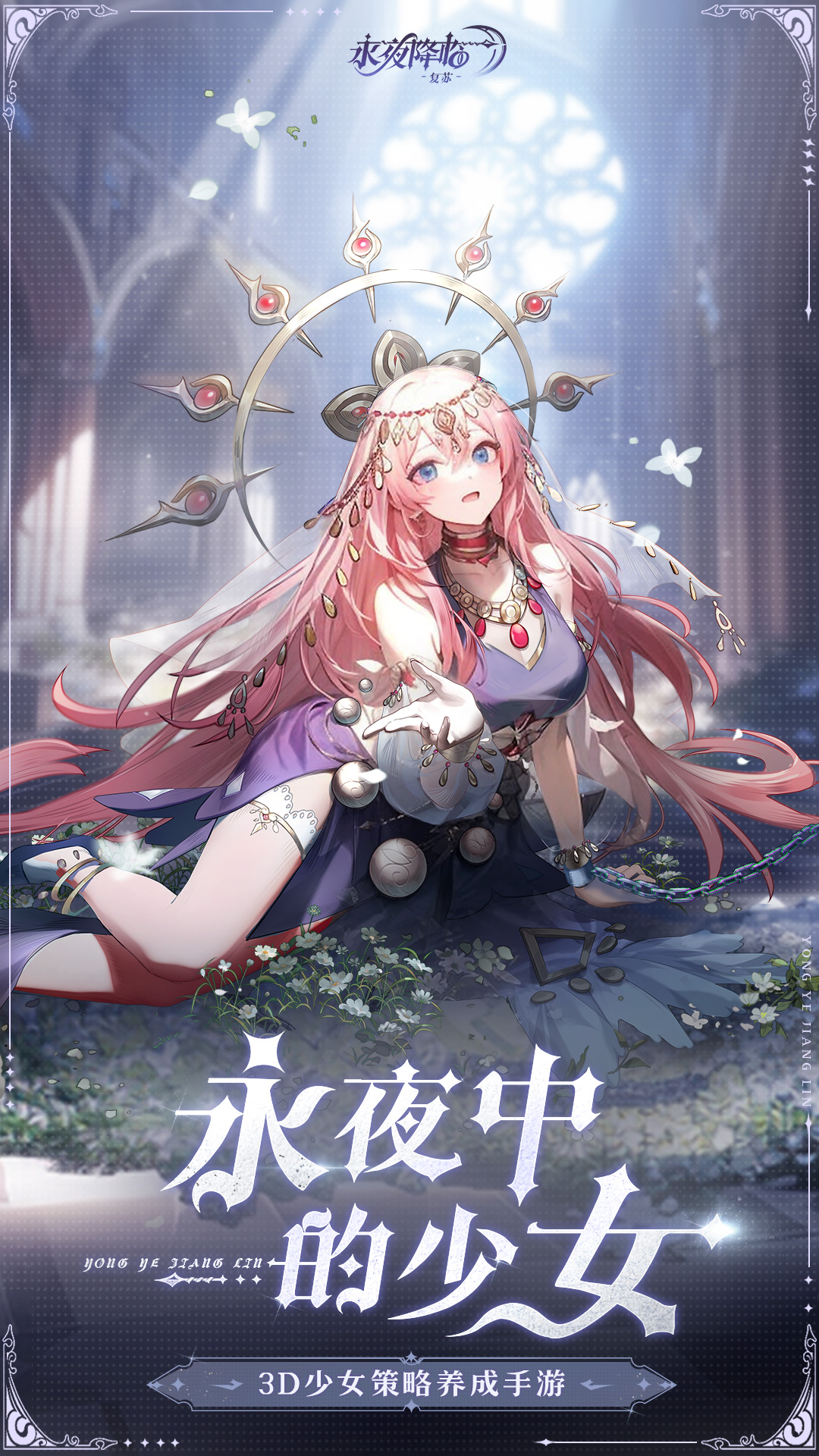 永夜降临复苏腾讯版