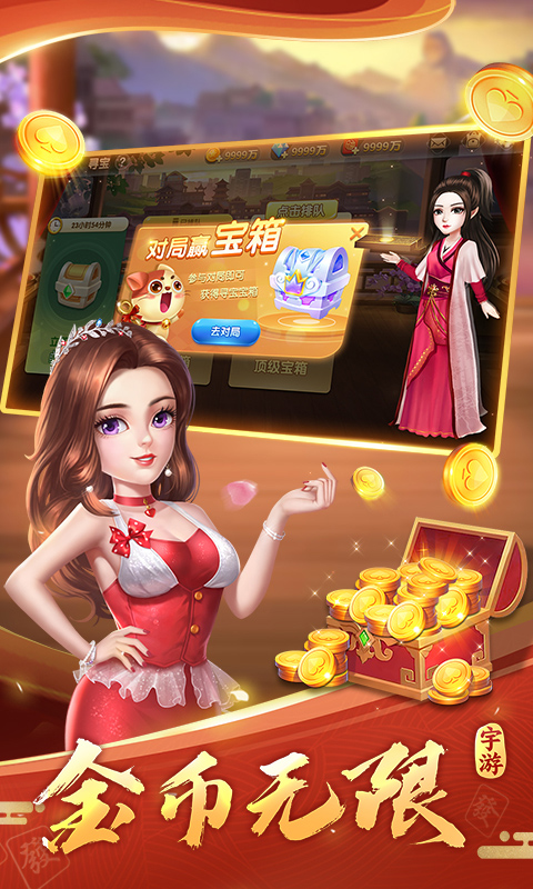 宇游麻将腾讯版