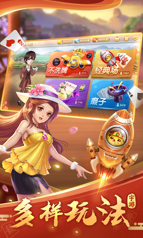 宇游麻将腾讯版