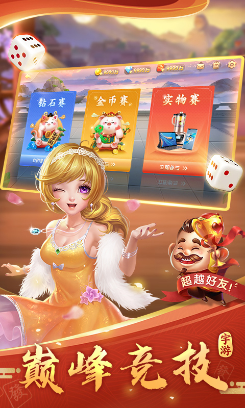 宇游麻将腾讯版