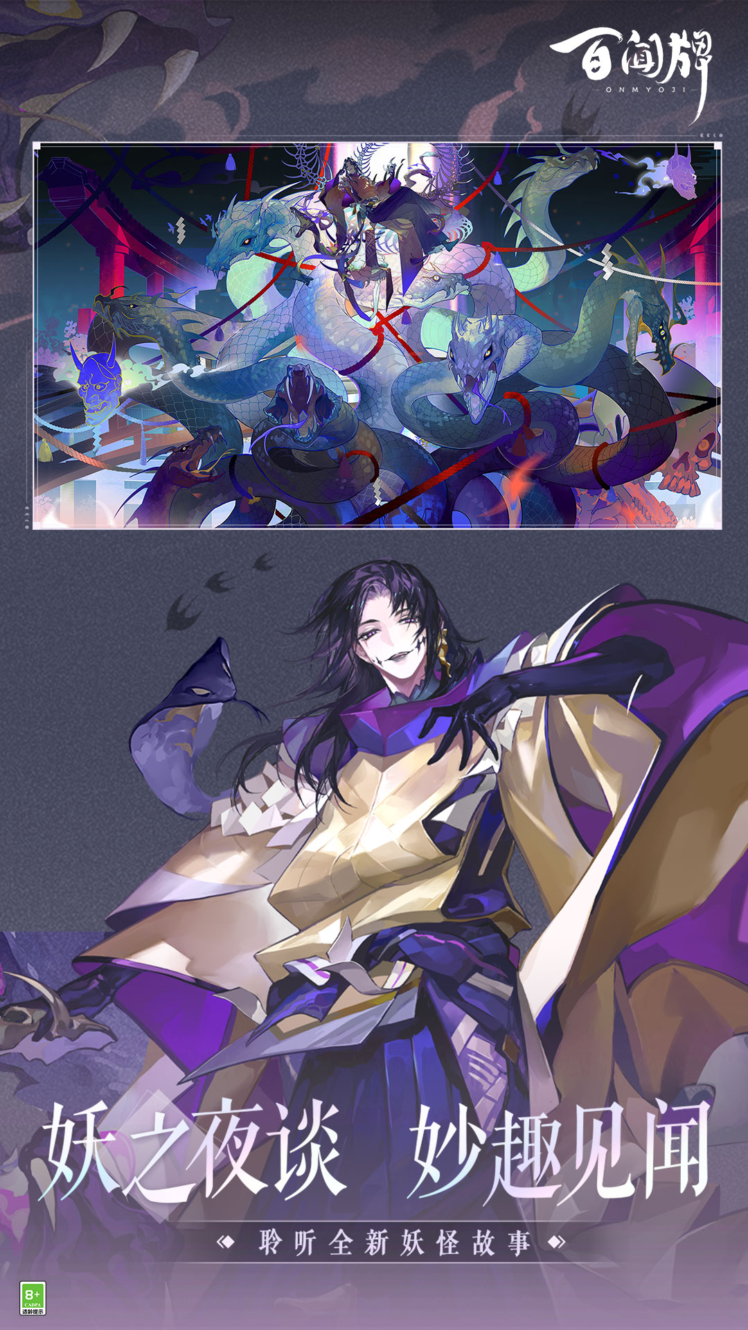阴阳师百闻牌腾讯版下载介绍图