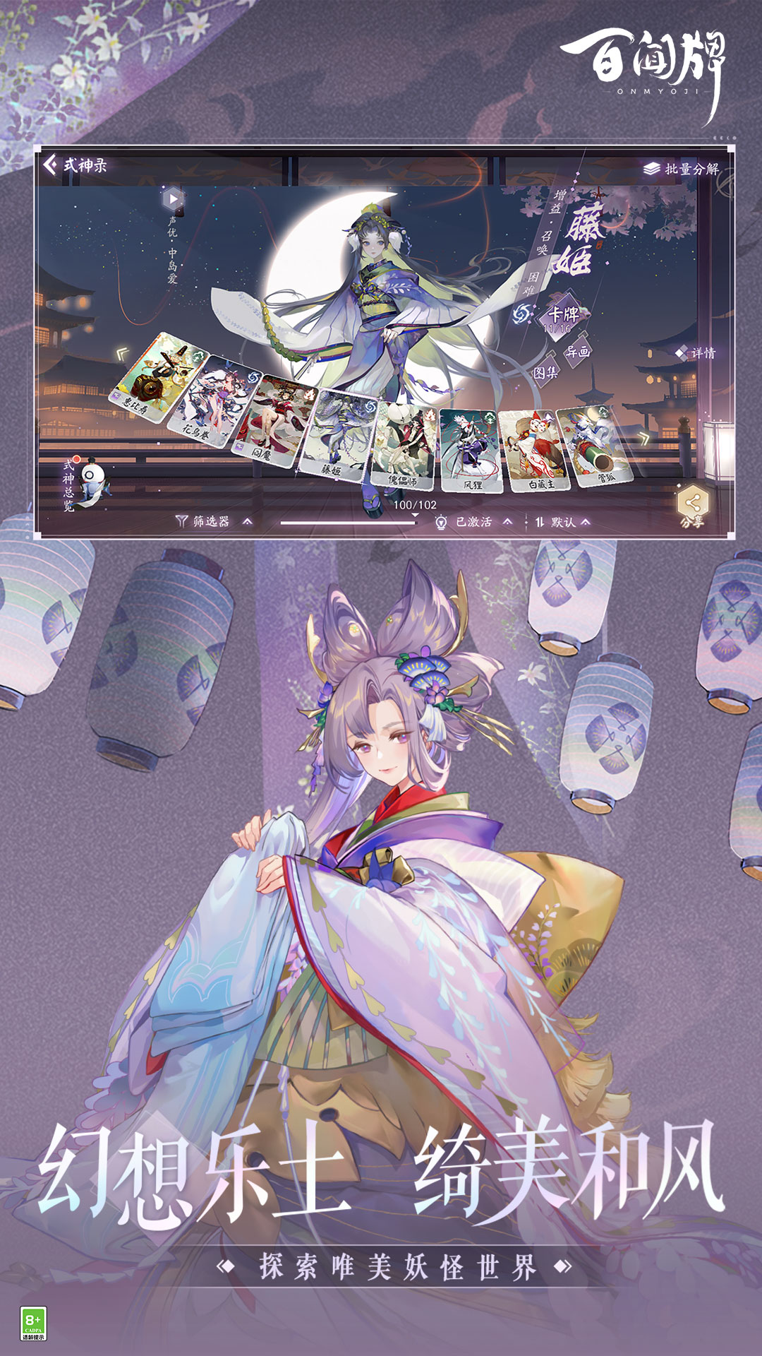 阴阳师百闻牌腾讯版