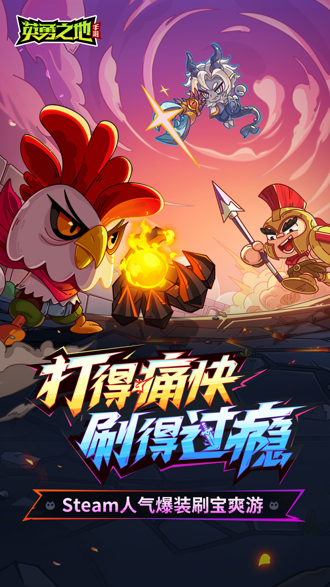 英勇之地腾讯版