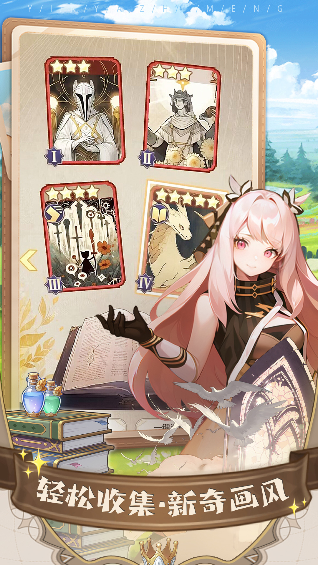 银鸦之梦腾讯版