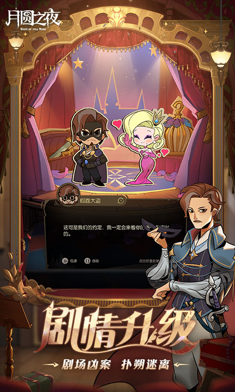 月圆之夜腾讯版